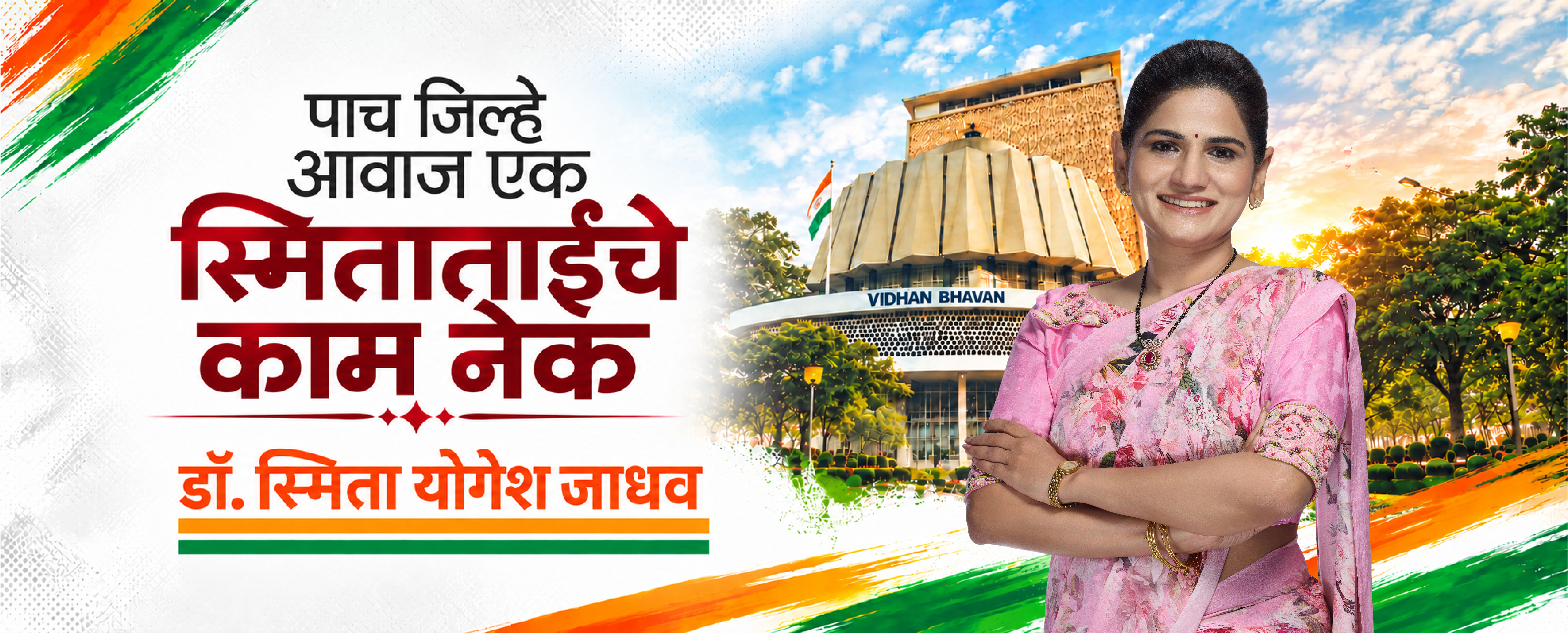 Dr. Smita Yogesh Jadhav - Campaign Vision Banner